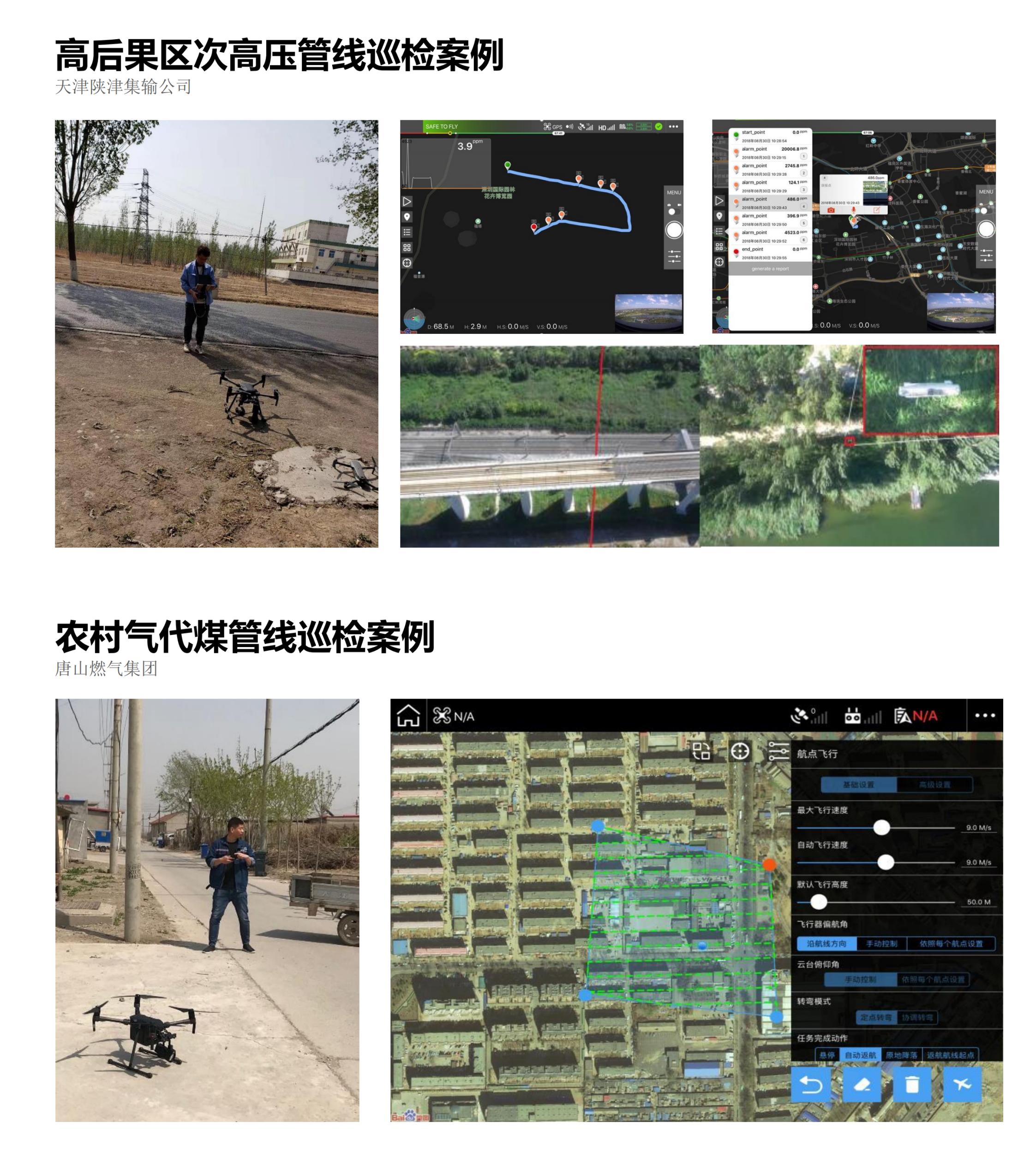 大疆創(chuàng)新管道應用解決方案_01