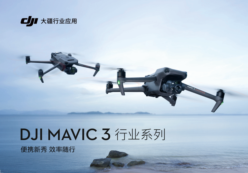 便攜新秀，效率隨行 | DJI Mavi...